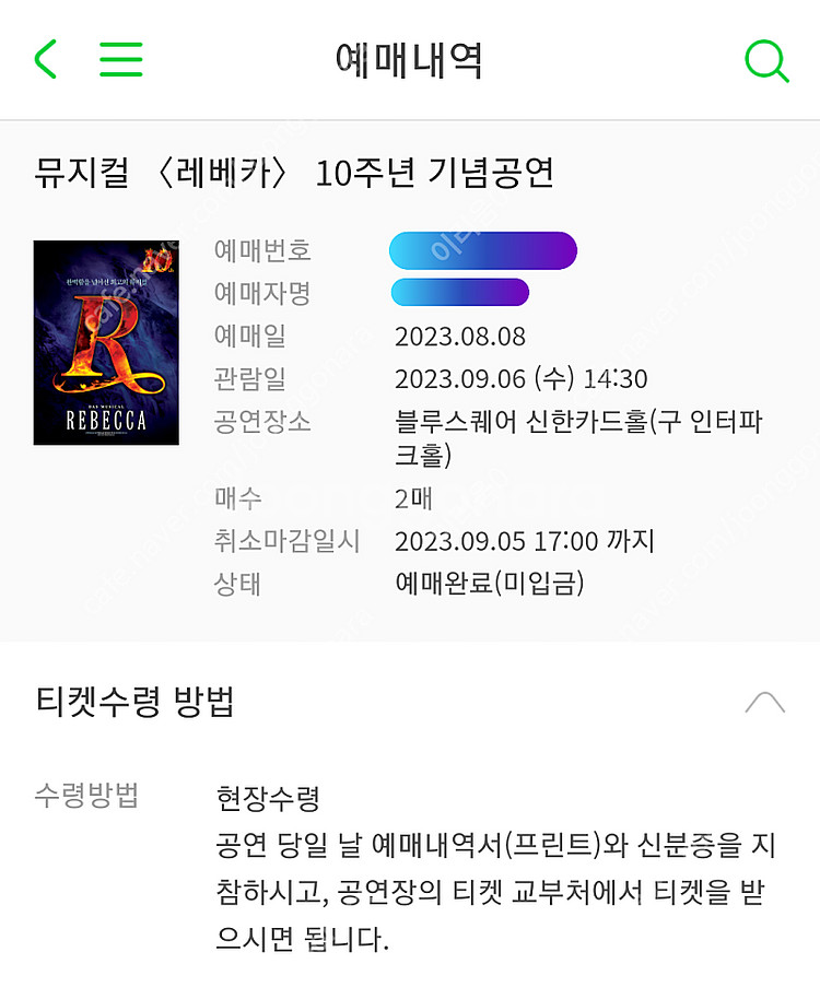 (정가양도) <레베카> VIP 9.6 2시 반/1층 6...--0
