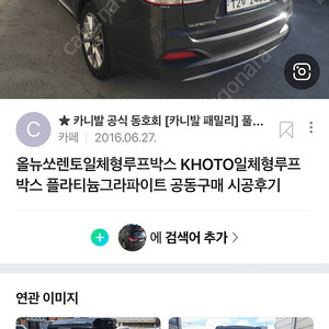 올뉴쏘렌토 고토 루프박스 삽니다