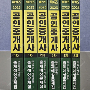 2023 해커스 공인중개사 출제예상 1,2차 새책 택포