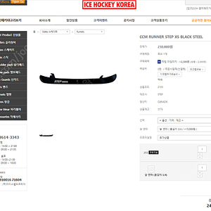 아이스하키 스케이트 러너(날) CCM RUNNER STEP XS BLACK STEEL 팝니다.