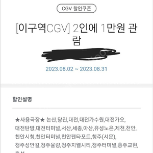 [대전/충청] cgv 2인 예매권 팝니다