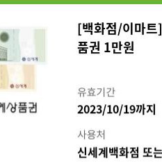 신세계 이마트 백화정 상품권 1만원 2장