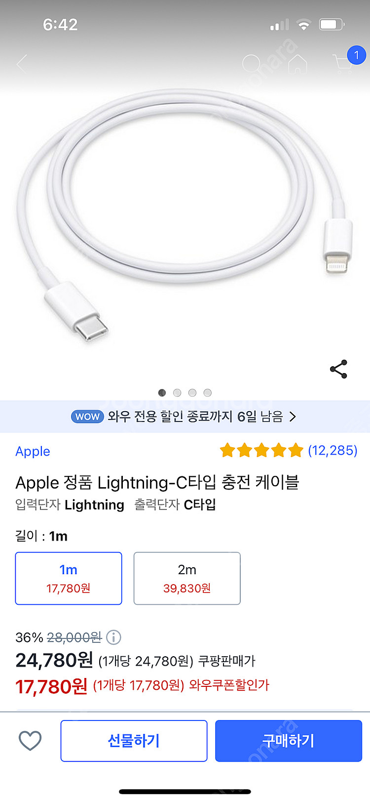 새상품) 애플 c to lightning케이블--0