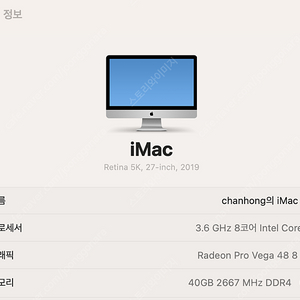 아이맥 27인치 imac 2019 3.6GHz 8코어 i9 radeon pro vega48 ssd 500gb 200만원