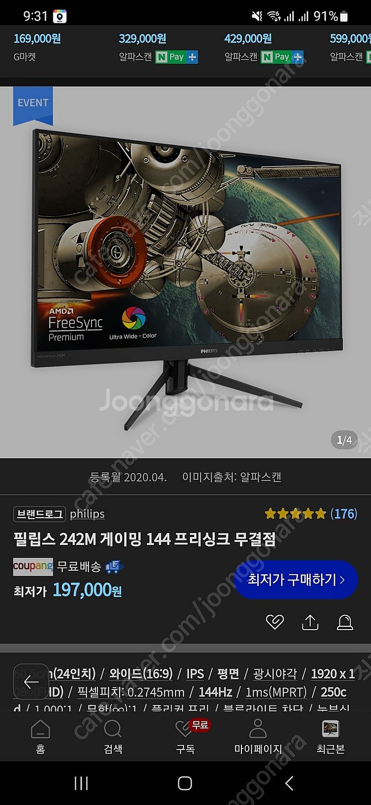 필립스 242m 게이밍 모니터 프리싱크 144hz--2