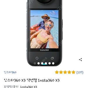 인스타360 x3 개봉만한것