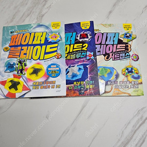 페이퍼 블레이드