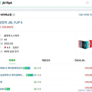 Jbl Flip6 미개봉 팝니다
