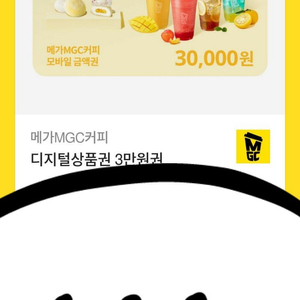 메가커피 3만원권 팝니다. 27000원