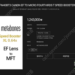 메타본즈 MBSPEFM43BT3 CANON EF TO MICRO FOURTHIRDS T SPEED BOOSTER XL 0.64x