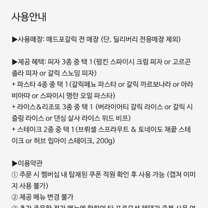 매드포갈릭 4인식사권 +와인콜키지