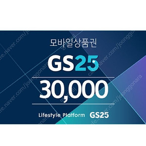 GS25 모바일 상품권 3만/5만(잔액관리가능)