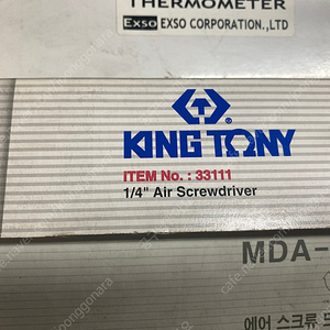 king tony 킹토니 에어 스크류드라이버 1/4" 저렴하게팝니다