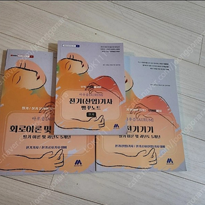 전기기사 필기책