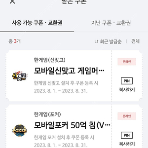 한게임 신맞고, 포커 VIP 쿠폰 일괄 판매