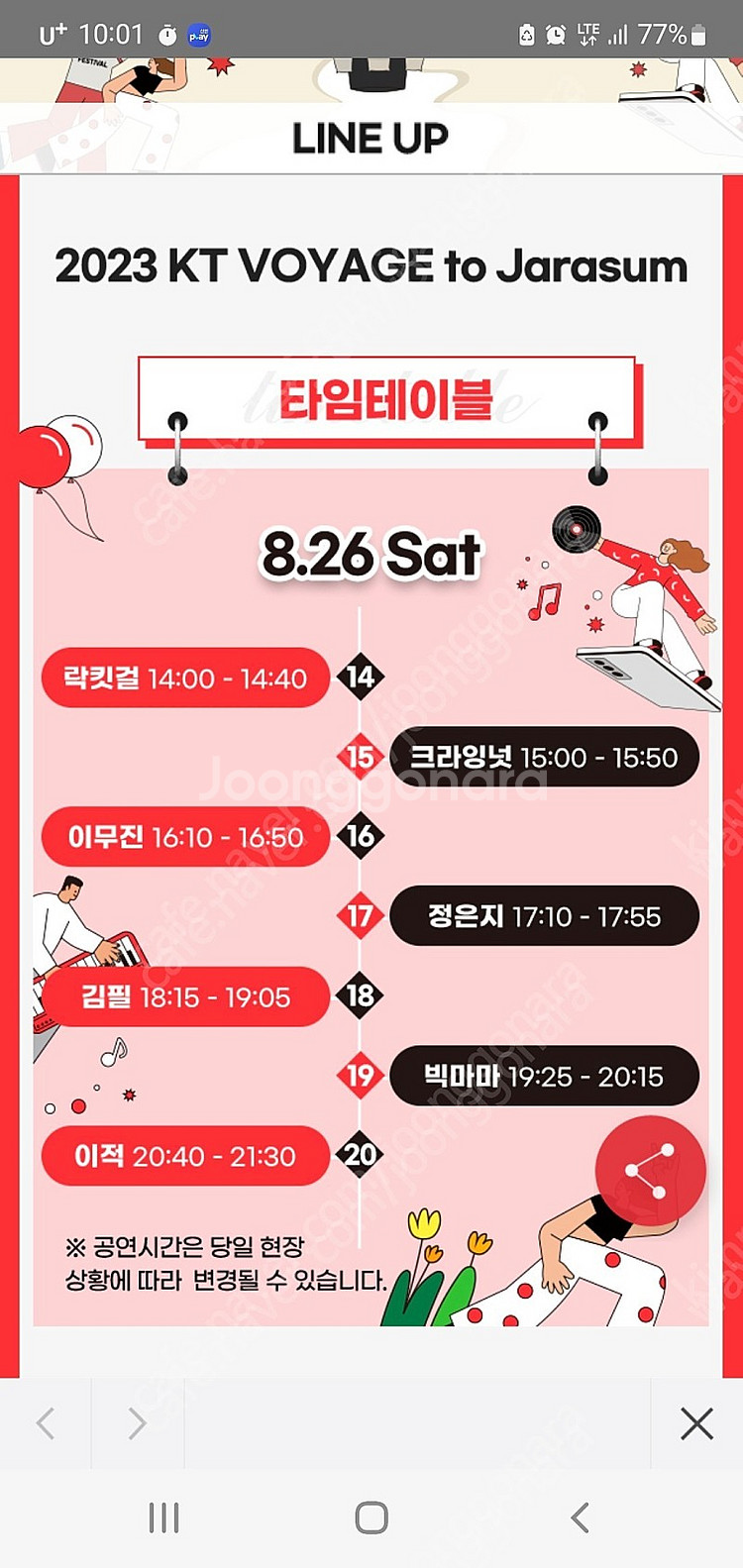 kt 2023년 봐야지 투 자라섬 티켓--1