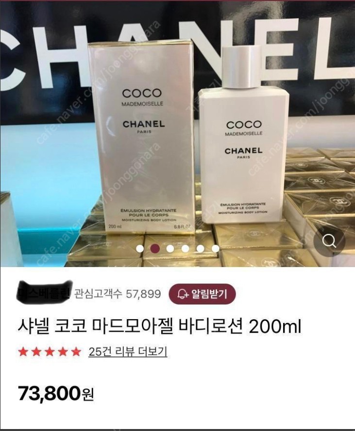 삽니다) 샤넬 코코 마드모아젤 바디로션