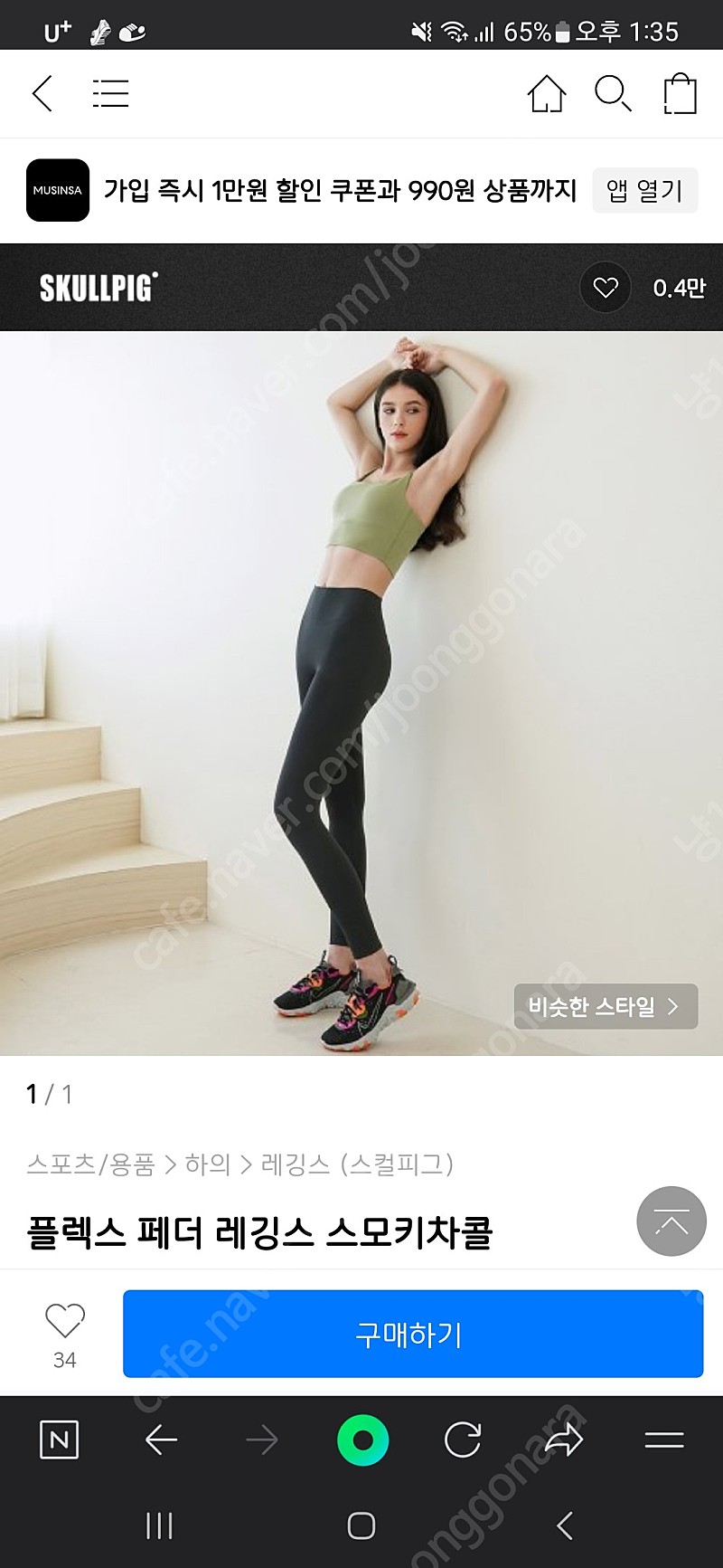 스컬피그 플렉스페더레깅스 스모키차콜 xs
