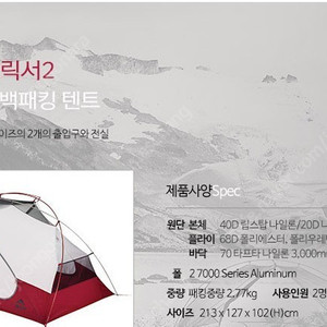 MSR 엘릭서2 V2 텐트 초경량 백팩용