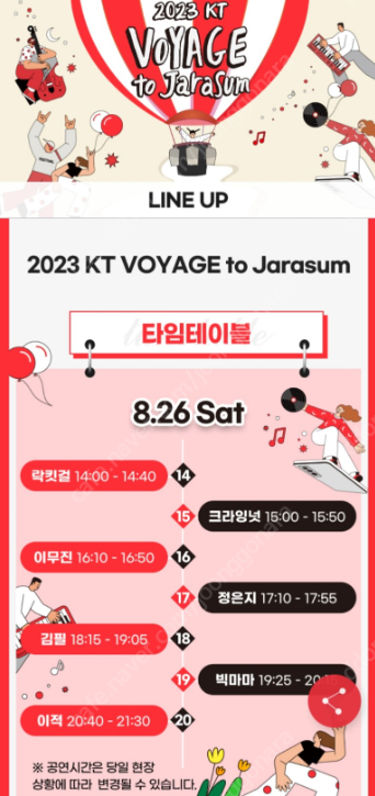 2023.8.23(토) 자라섬 Voyage 페스티벌 티...--0