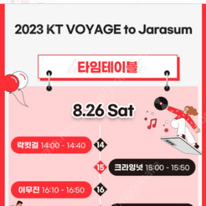 2023.8.23(토) 자라섬 Voyage 페스티벌 티켓 (이무진, 김필, 정은지, 이적 등)