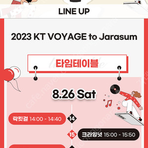 KT 보야지 투 자라섬 공연티켓 Voyage to jarasum / 장당 1만, 4장 3.5만