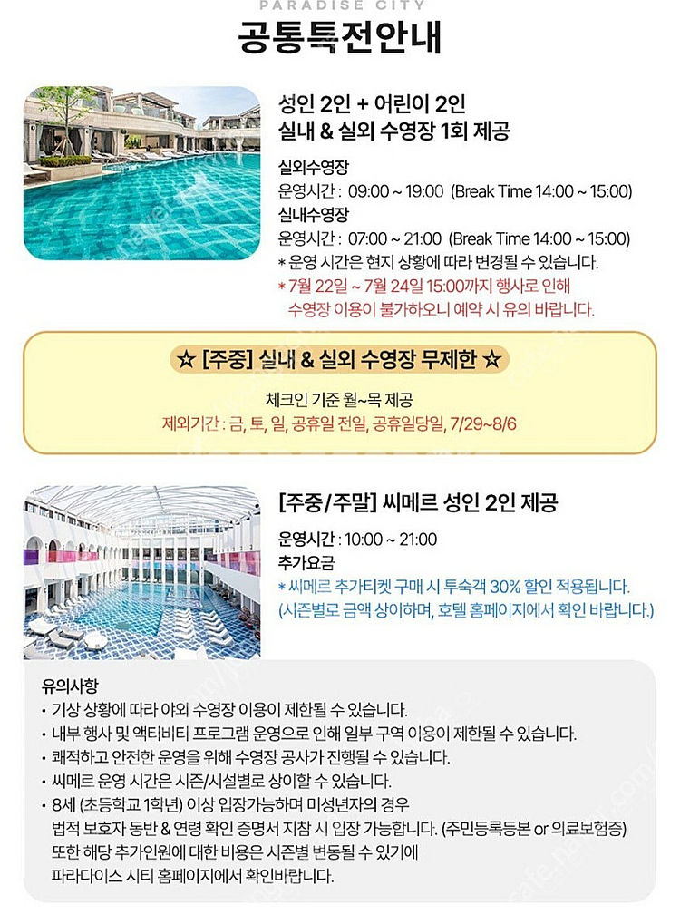 인천 파라다이스시티 호텔 8월29일+소인2인 추가 무료--1