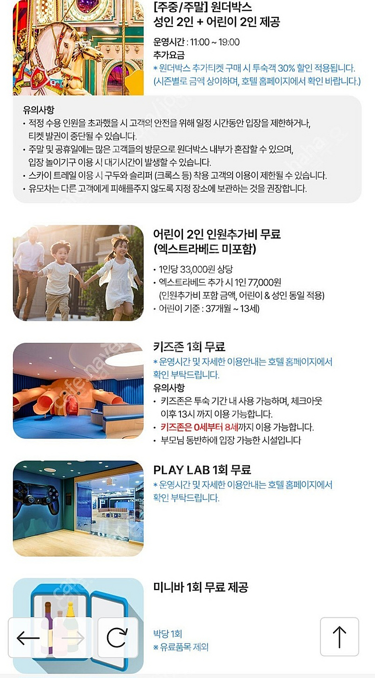 인천 파라다이스시티 호텔 8월29일+소인2인 추가 무료--2