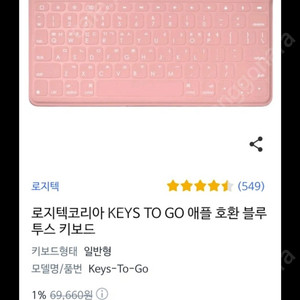 로지텍 keys to go 핑크