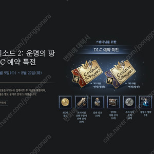 히트2 그랜드 / 프라시아전기 DLC 사전예약쿠폰 2000원 >>> 거래내역 다수