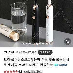 오아 진동칫솔 소프트R 블랙 최고급형(리필모4p포함)