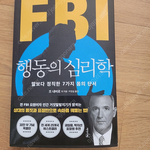 FBI 행동의 심리학