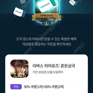 24시간 거래가능 원스토어 쿠폰 득템전 4000원판매합니다.