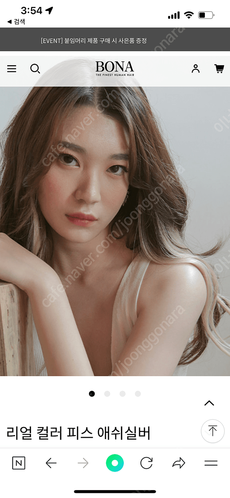 보나 헤어 붙임머리 인모 옴브레 피스 2개(큰피스)--4