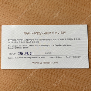 (극성수기️,주말️)파라다이스부산 씨메르 이용권