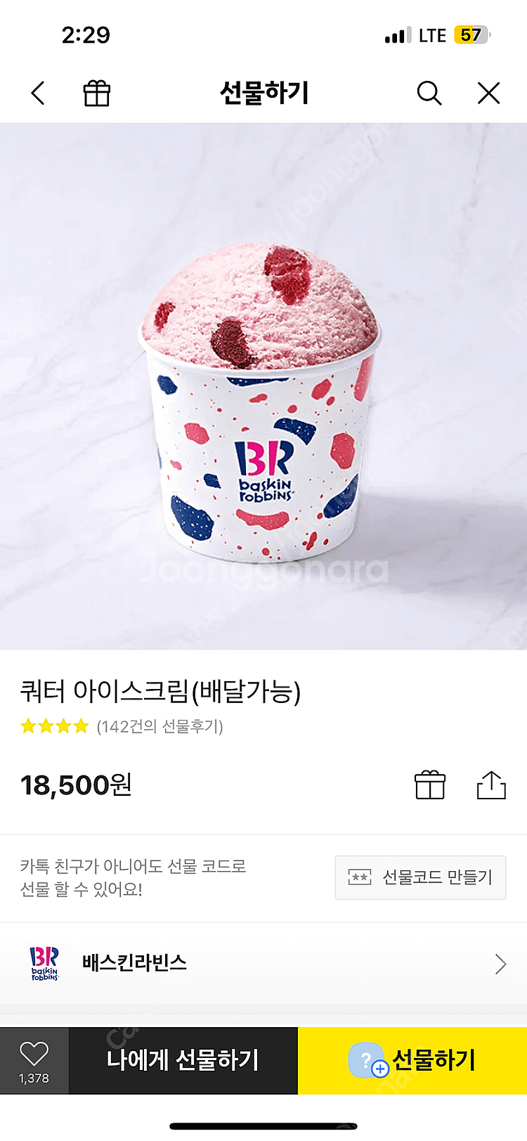배스킨라빈스 기프키콘 교환권--0