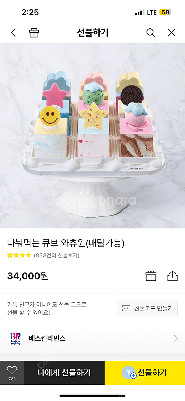 배스킨라빈스 기프키콘 교환권--1
