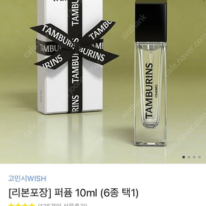 탬버린즈 향수 10ml berga sandal 버가샌달 판매합니다.