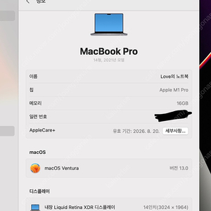 맥북프로 M1 14인치 (Ram 16/SSD 1TB)(애플케어포함/오늘개봉)