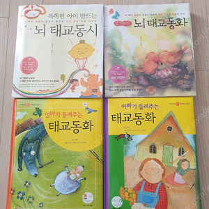 상태좋은 태교동화 동시 4권 택포6500원