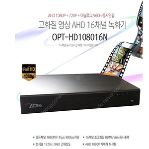[ CCTV녹화기]오피네트웍스 DVR 16채널 2TB+4TB포함 고급사양(허브랙 새것 포함)