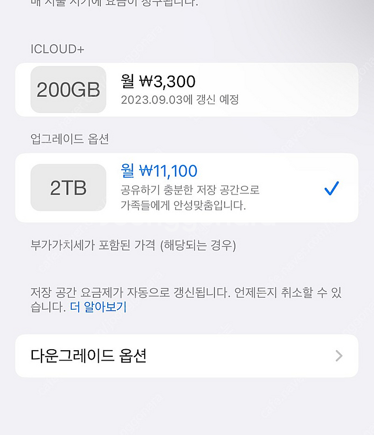 아이클라우드 가족공유(400기가, 1년)--0