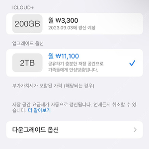 아이클라우드 가족공유(400기가, 1년)