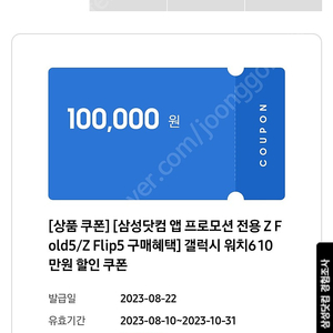 갤럭시워치6 10만원 할인쿠폰