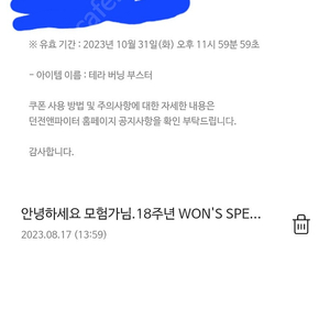 메이플 테라버닝 쿠폰 팝니다