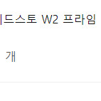 [미개봉 새상품]라이드스토 w2 화이트 / 블랙 1개씩 로봇청소기 귀곰