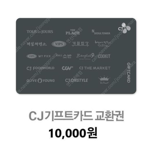 CJ 기프트카드 3만원 올리브영