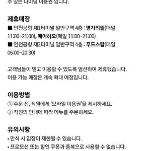 더라운지 인천공항 다이닝 이용권 1매 (16,000원 이하 메뉴 선택)