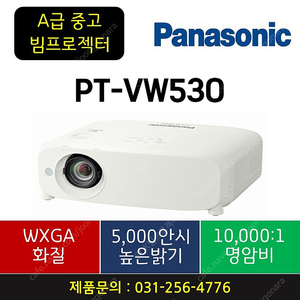 파라소닉 PT-VW530 / VZ570 / 199,000원