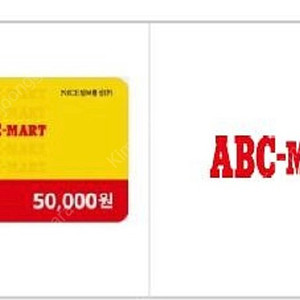 ABC마트 금액권 5만원권 -> 46,000원